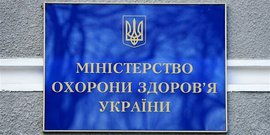 министерство здравоохранения Украины