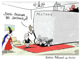 'Надо использовать ситуацию и отказаться от 'Мистралей'