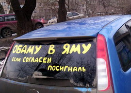 Россияне назвали Барака Обаму своим личным врагом