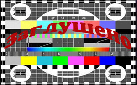 Украина собралась "глушить" российские каналы по советским рецептам