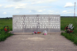 28 панфиловцев