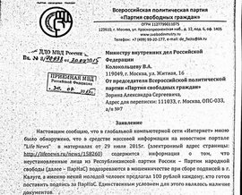 Адвокат пожаловался на штаб ПАРНАС-Калуга министру МВД