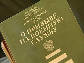 День призывника