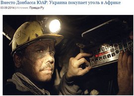Вместо Донбасса ЮАР: Украина покупает уголь в Африке