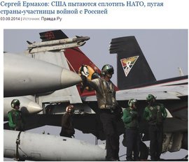Сергей Ермаков: США пытаются сплотить НАТО, пугая страны-участницы войной с Россией