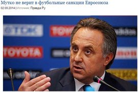Мутко не верит в футбольные санкции Евросоюза