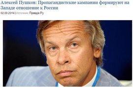 Алексей Пушков: Пропагандистские кампании формируют на Западе отношение к России
