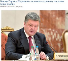 Виктор Гиржов: Порошенко не может в одиночку поставить точку в войне