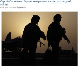 Сергей Станкевич: Европа возвращается в эпоху холодной войны