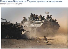 Константин Бондаренко: Украина нуждается в передышке