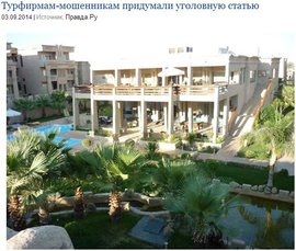 Турфирмам-мошенникам придумали уголовную статью