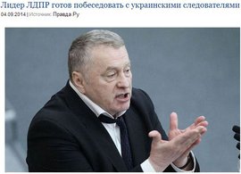 Лидер ЛДПР готов побеседовать с украинскими следователями