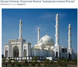 Досым Сатпаев: Казахстан боится "имперских планов России"