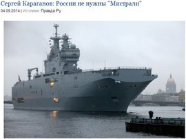 Сергей Караганов: России не нужны "Мистрали"
