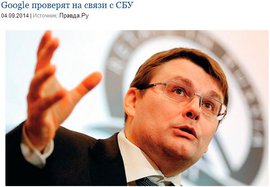 Google проверят на связи с СБУ