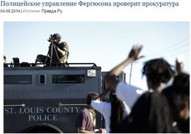 Полицейское управление Фергюсона проверит прокуратура