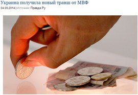 Украина получила новый транш от МВФ