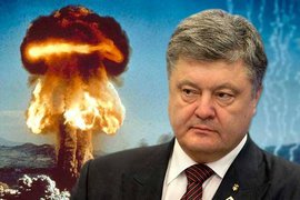 Порошенко напугает США ядерным оружием. Российским