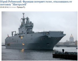 Юрий Рубинский: Франция потеряет голос, отказавшись от поставок 'Мистралей'