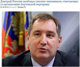 Дмитрий Рогозин пообещал уволить чиновников, отвечающих за организацию Керченской переправы