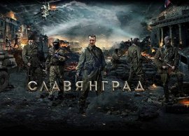 Славянград