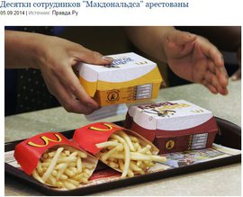 Десятки сотрудников "Макдональдса" арестованы