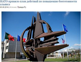 НАТО приняло план действий по повышению боеготовности альянса