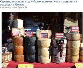 Страны, попавшие под эмбарго, привезут свои продукты на выставку в Москву