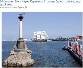 Минтранс: Мост через Керченский пролив будет готов к концу 2018 года