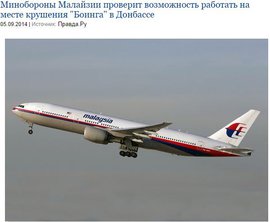 Минобороны Малайзии проверит возможность работать на месте крушения "Боинга" в Донбассе