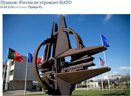 Пушков: Россия не угрожает НАТО