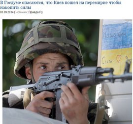 В Госдуме опасаются, что Киев пошел на перемирие чтобы накопить силы