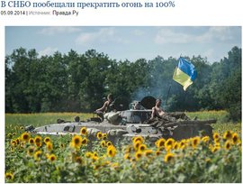 В СНБО пообещали прекратить огонь на 100%