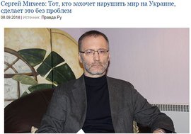Сергей Михеев: Тот, кто захочет нарушить мир на Украине, сделает это без проблем
