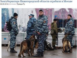 Замгубернатора Нижегородской области ограбили в Москве