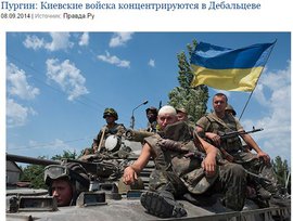 Пургин: Киевские войска концентрируются в Дебальцеве
