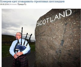 Кэмерон едет уговаривать строптивых шотландцев