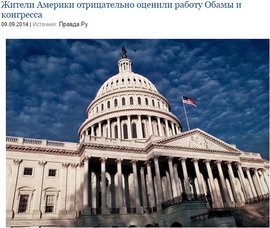 Жители Америки отрицательно оценили работу Обамы и конгресса