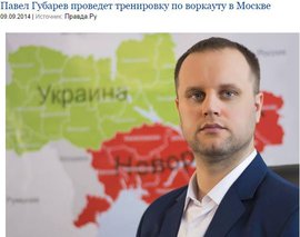 Павел Губарев проведет тренировку по воркауту в Москве