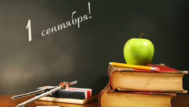 День знаний