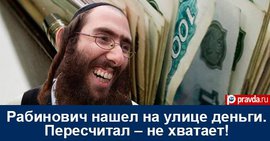 Как относиться к деньгам? Учимся у евреев