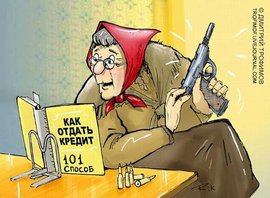 Россияне оправдывают неплатежи по кредитам кризисом - опрос