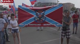 В Москве прошла "Битва за Донбасс"