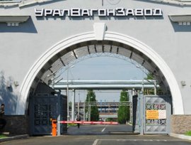 Уралвагонзавод