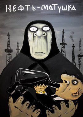 Через 15 лет в России закончится нефть