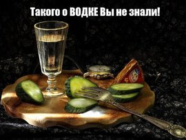 водка, здоровье, русский напиток