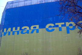 Украина, иная страна