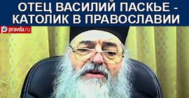 Православие, как Троица, - единое и неделимое