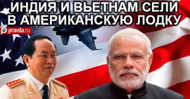 Россия не заметила потери Индии и Вьетнама